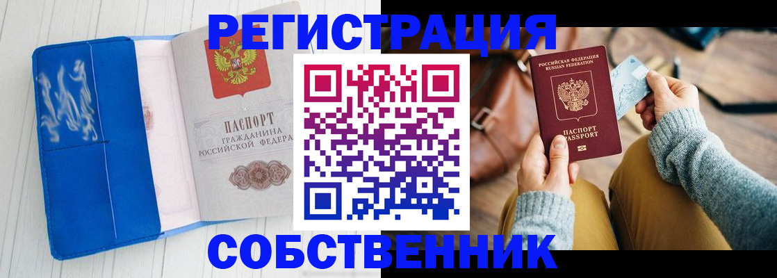 временная регистрация надежно в Вельске