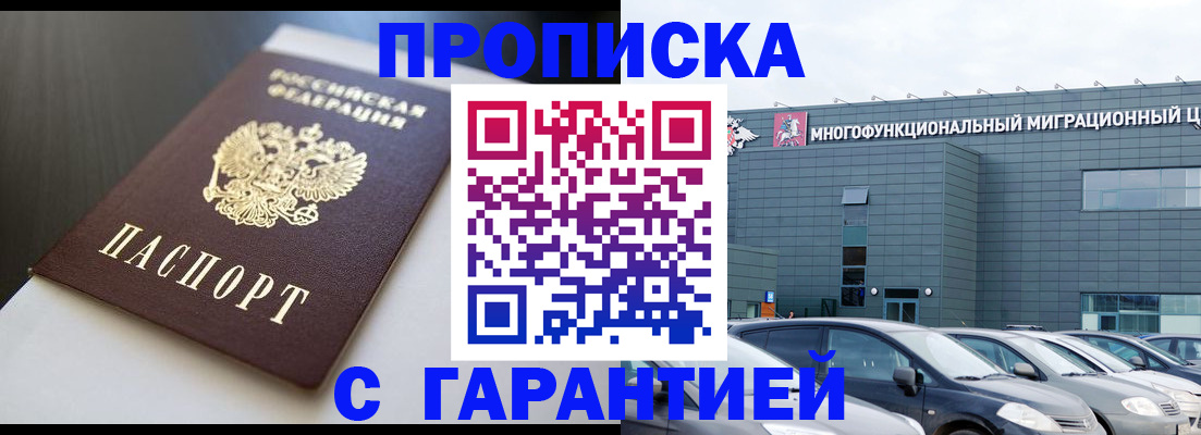 купить прописку в Вельске