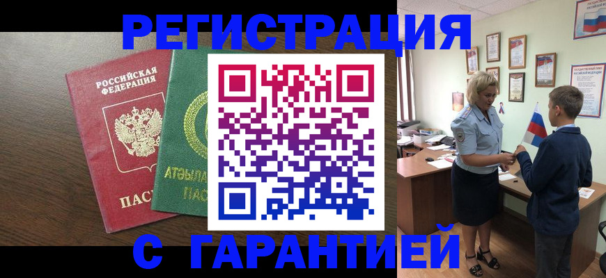 временная регистрация для школы в Вельске